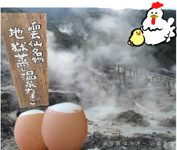 雲仙地獄蒸イメージ