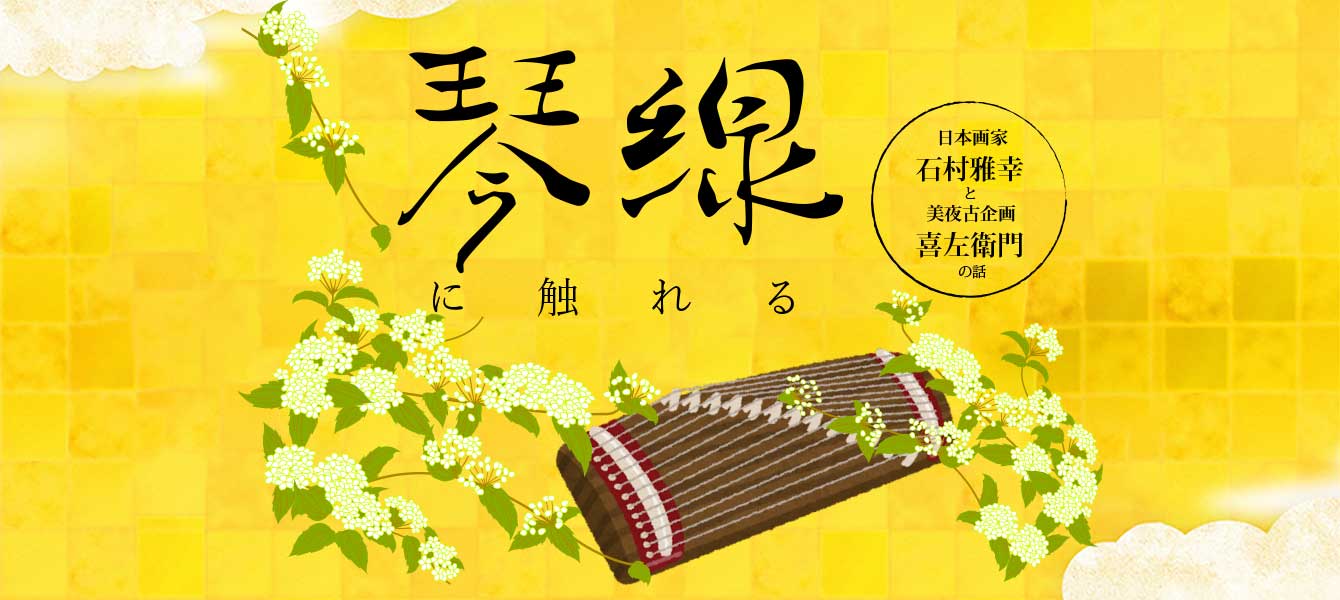 琴線に触れる kizaemon's short story