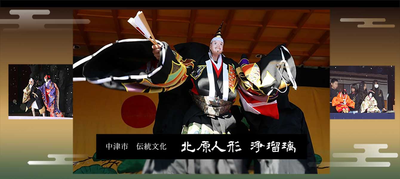 北原人形浄瑠璃