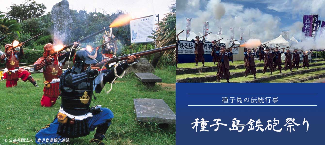 種子島鉄砲祭り
