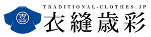 traditional-clothes.jp,衣縫歳彩
